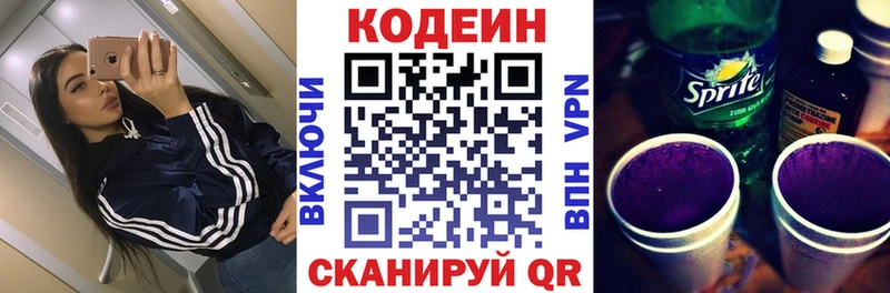 Codein напиток Lean (лин) Верещагино